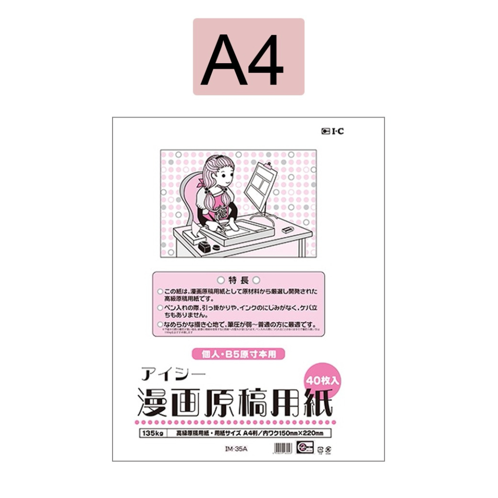 日本IC 漫畫原稿用紙 厚紙135KG  A4/B4 漫畫稿紙 高級原稿用紙 同人誌投稿用適用針筆,代針筆,麥克筆-細節圖4