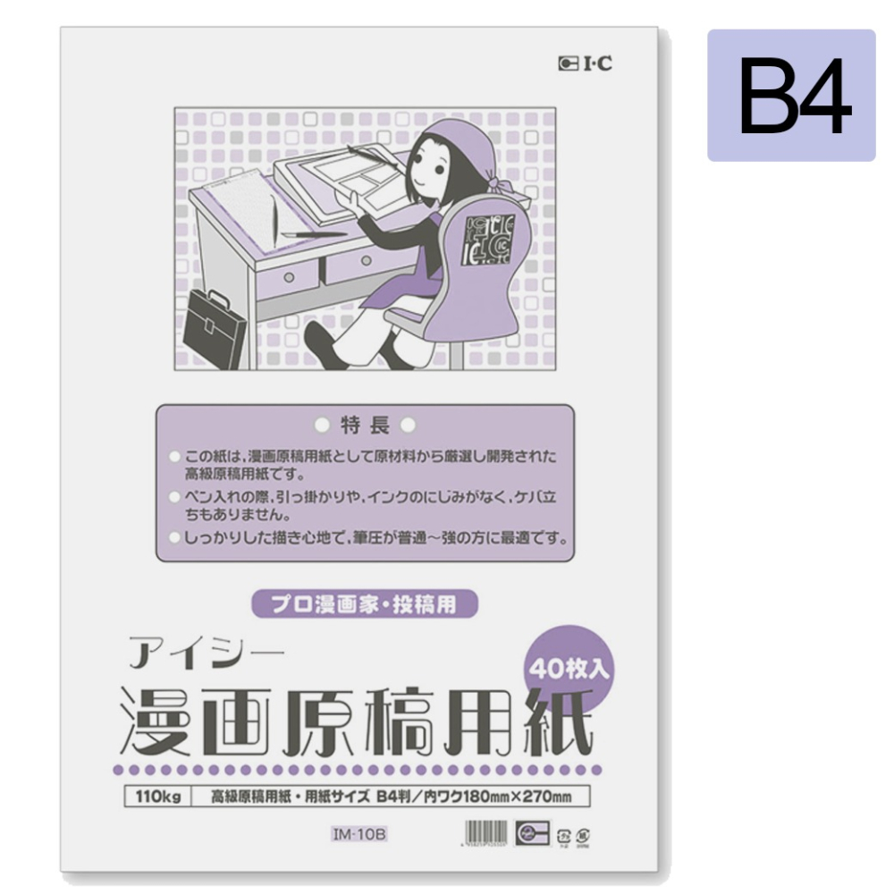 日本IC 漫畫原稿用紙 B4/A4 110kg 漫畫稿紙 高級原稿用紙 同人誌 投稿用 適用針筆,代針筆,麥克筆-細節圖3