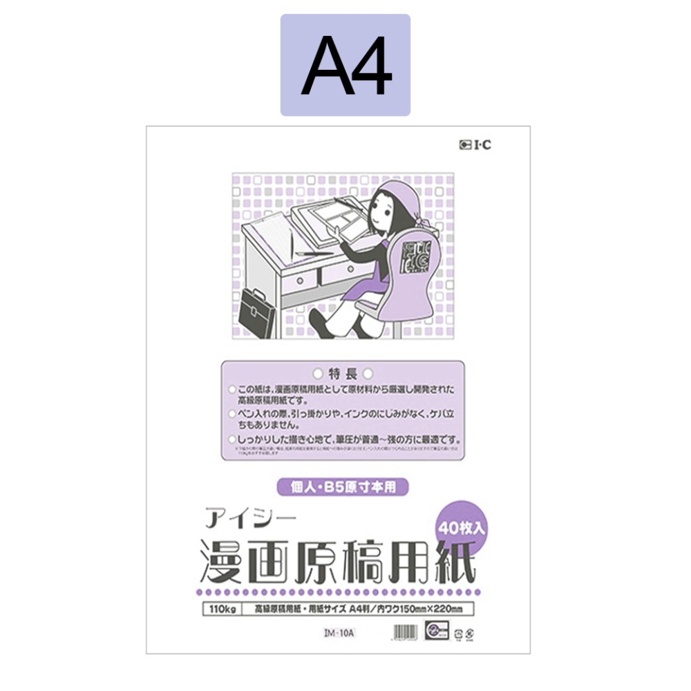 日本IC 漫畫原稿用紙 B4/A4 110kg 漫畫稿紙 高級原稿用紙 同人誌 投稿用 適用針筆,代針筆,麥克筆-細節圖4