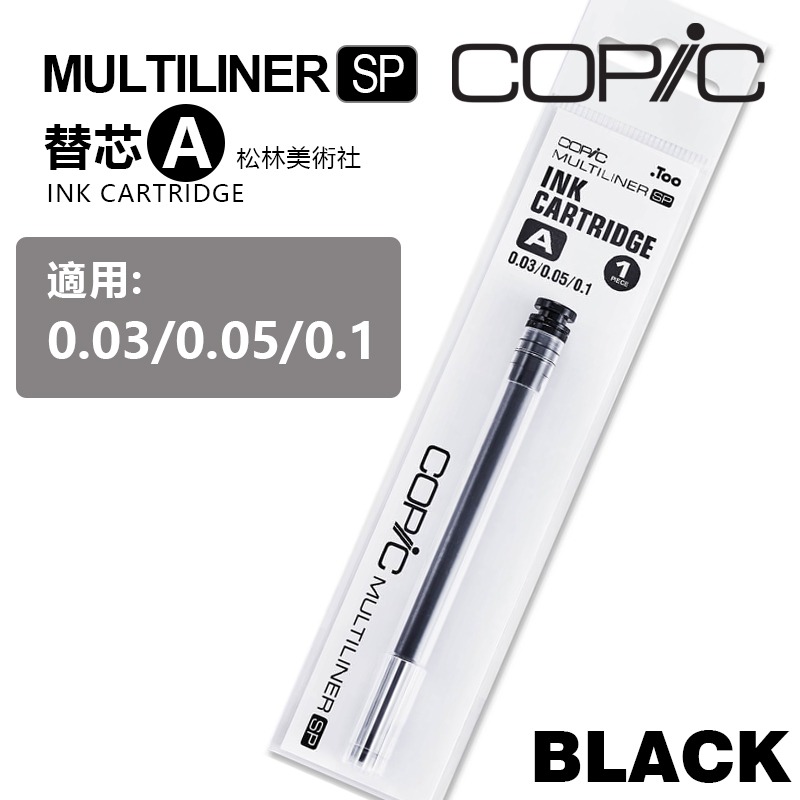 松林 日本COPIC Multiliner SP鋁管補充式筆芯黑色代針筆 copic  可替芯代針筆  防水針管筆-細節圖3