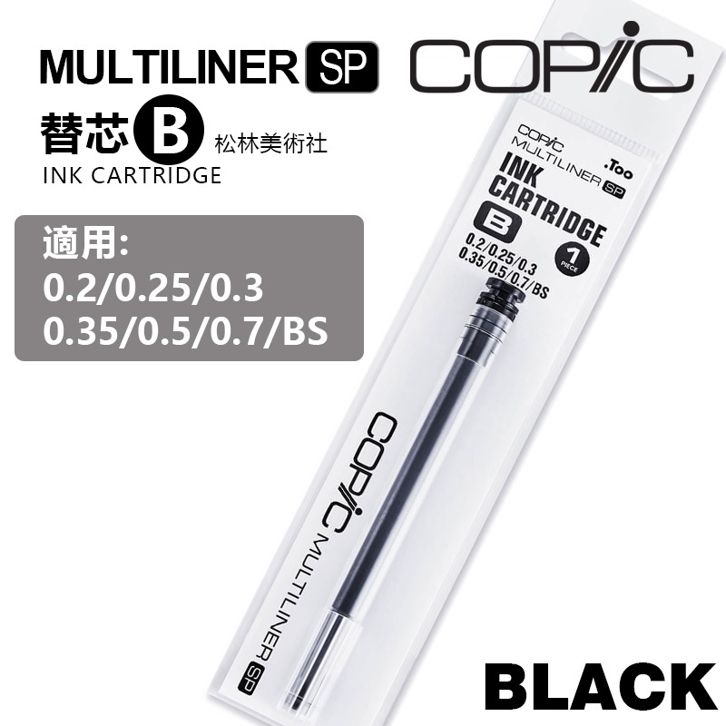 松林 日本COPIC Multiliner SP鋁管補充式筆芯黑色代針筆 copic  可替芯代針筆  防水針管筆-細節圖4