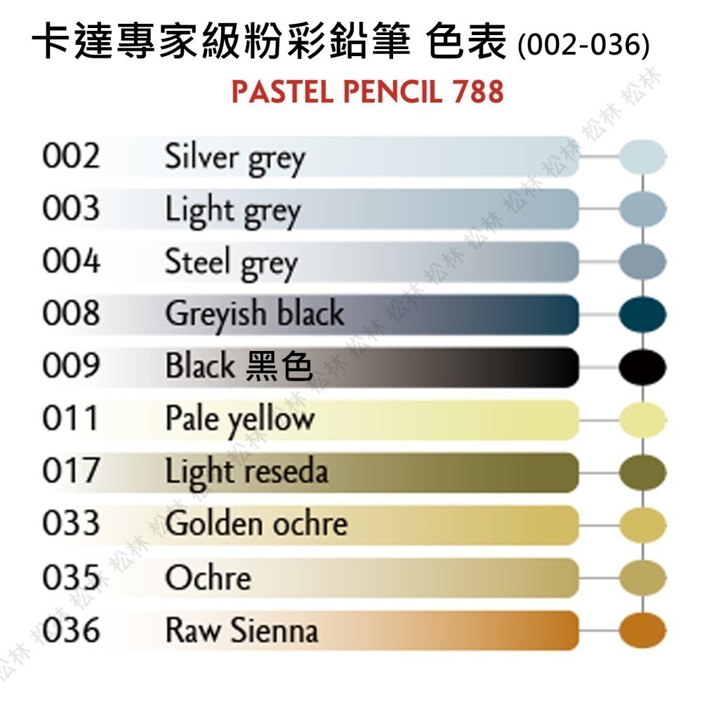 松林 Caran d＇Ache卡達粉彩鉛筆單支(賣場2/2) PASTEL PENCIL-細節圖2