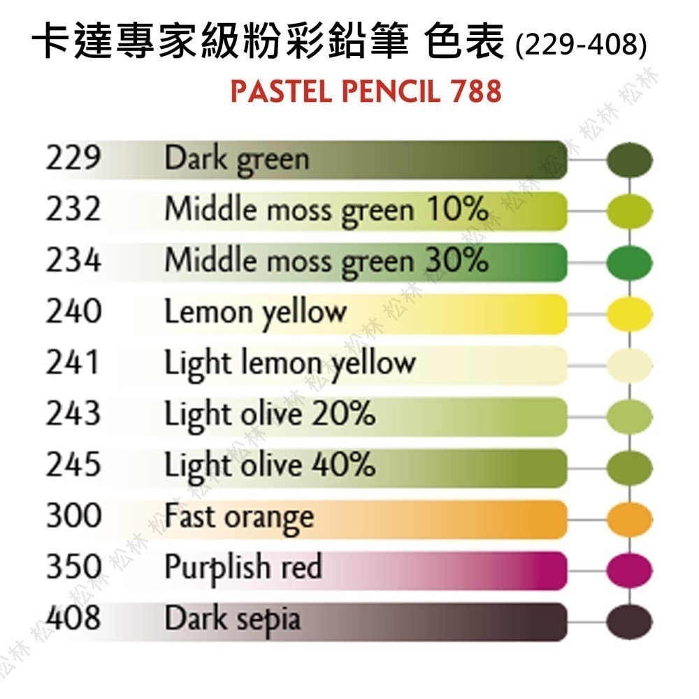 松林 Caran d＇Ache卡達粉彩鉛筆單支(賣場2/2) PASTEL PENCIL-細節圖6