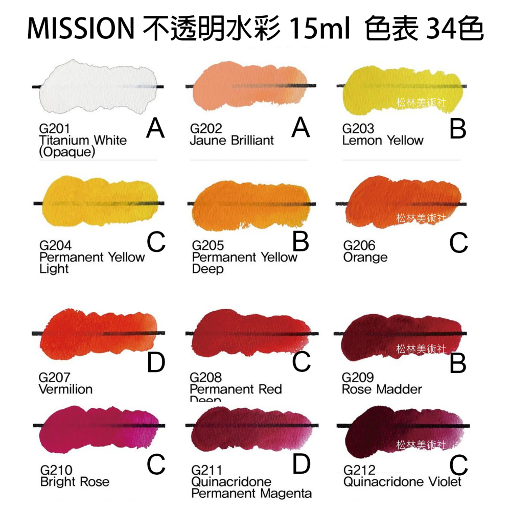 松林 MISSION 不透明水彩鈦級 15ml TITANIUM CLASS GOUACHE-細節圖5