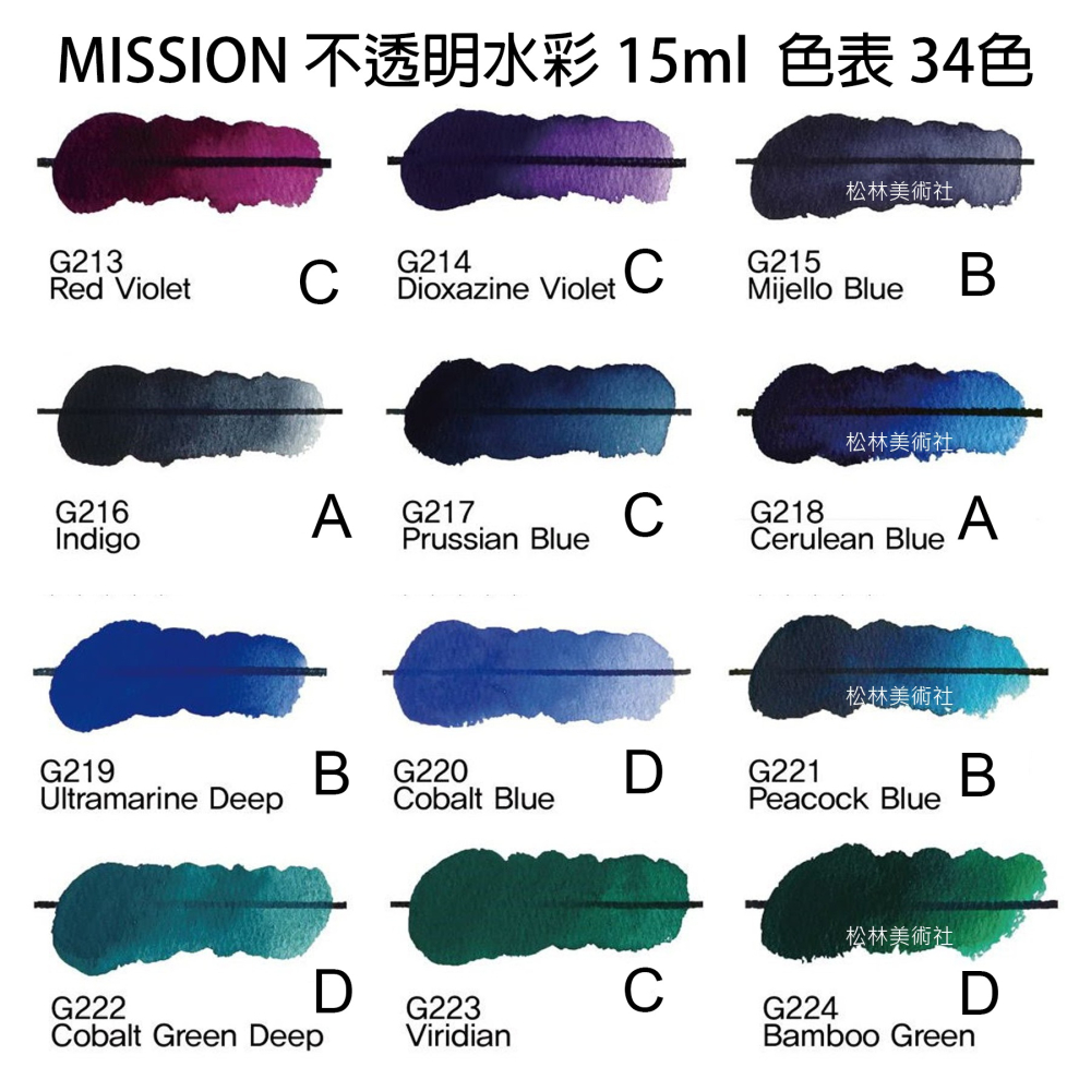 松林 MISSION 不透明水彩鈦級 15ml TITANIUM CLASS GOUACHE-細節圖6
