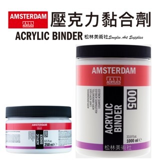 松林 阿姆斯特丹壓克力黏合劑 紙張 木材 帆布 石頭 保麗龍 24193005 Acrylic Blinder-細節圖2