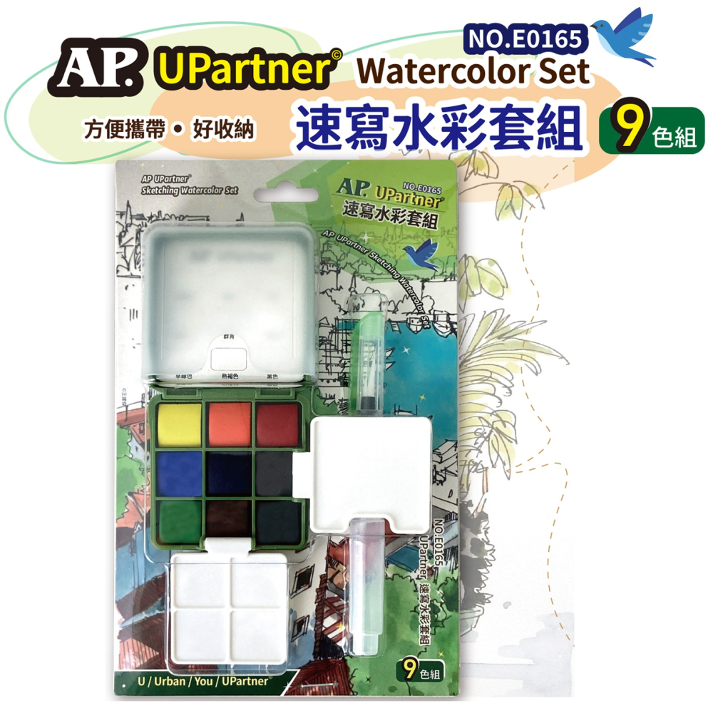松林 AP速寫水彩套組9色 ap uparner E0165 塊狀水彩折疉設計附自來水筆-細節圖2