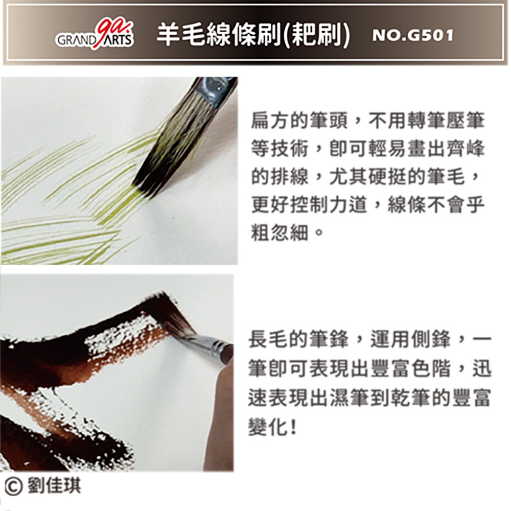 松林 GRANDARTS 羊毛線條刷(耙刷) G501 樹枝畫草特技專用筆-細節圖3