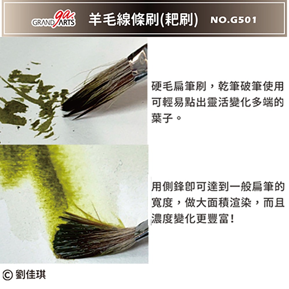 松林 GRANDARTS 羊毛線條刷(耙刷) G501 樹枝畫草特技專用筆-細節圖4