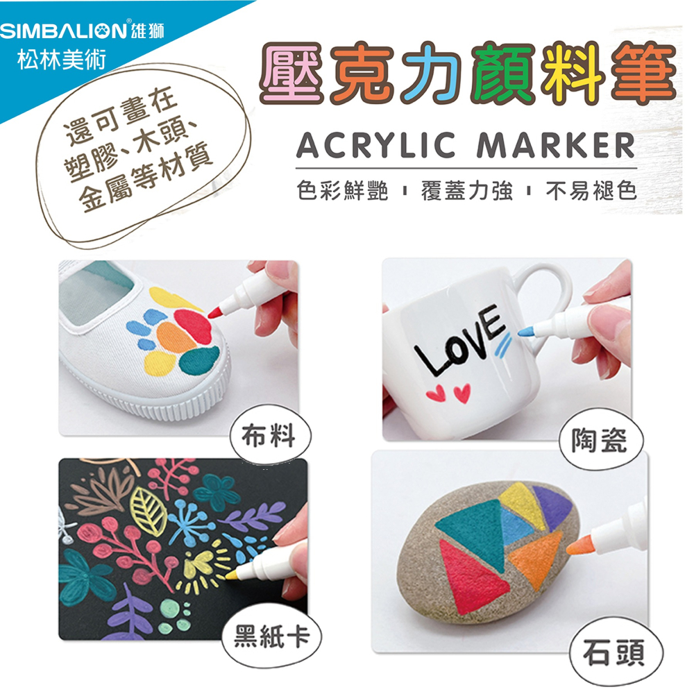 雄獅SIMBALION 壓克力 丙烯 顏料筆 8色 12色 24色 36色 AM-003 AM-004 AM-005-細節圖2