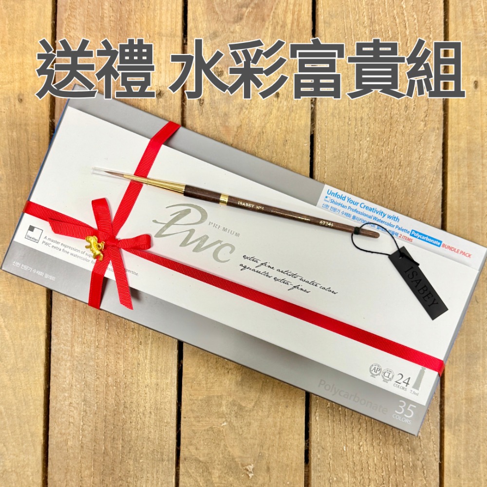 限量商品~好賓水彩伊莎貝躍然紙上水彩吉祥套組/吉祥組 好賓躍然紙上水彩富貴組-細節圖2