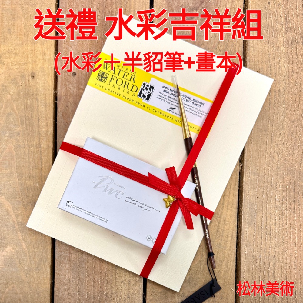 限量商品~好賓水彩伊莎貝躍然紙上水彩吉祥套組/吉祥組 好賓躍然紙上水彩富貴組-細節圖3