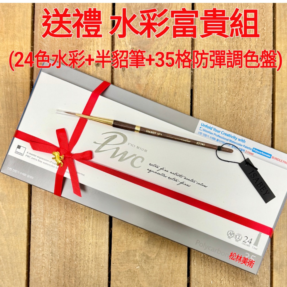 限量商品~好賓水彩伊莎貝躍然紙上水彩吉祥套組/吉祥組 好賓躍然紙上水彩富貴組-細節圖4