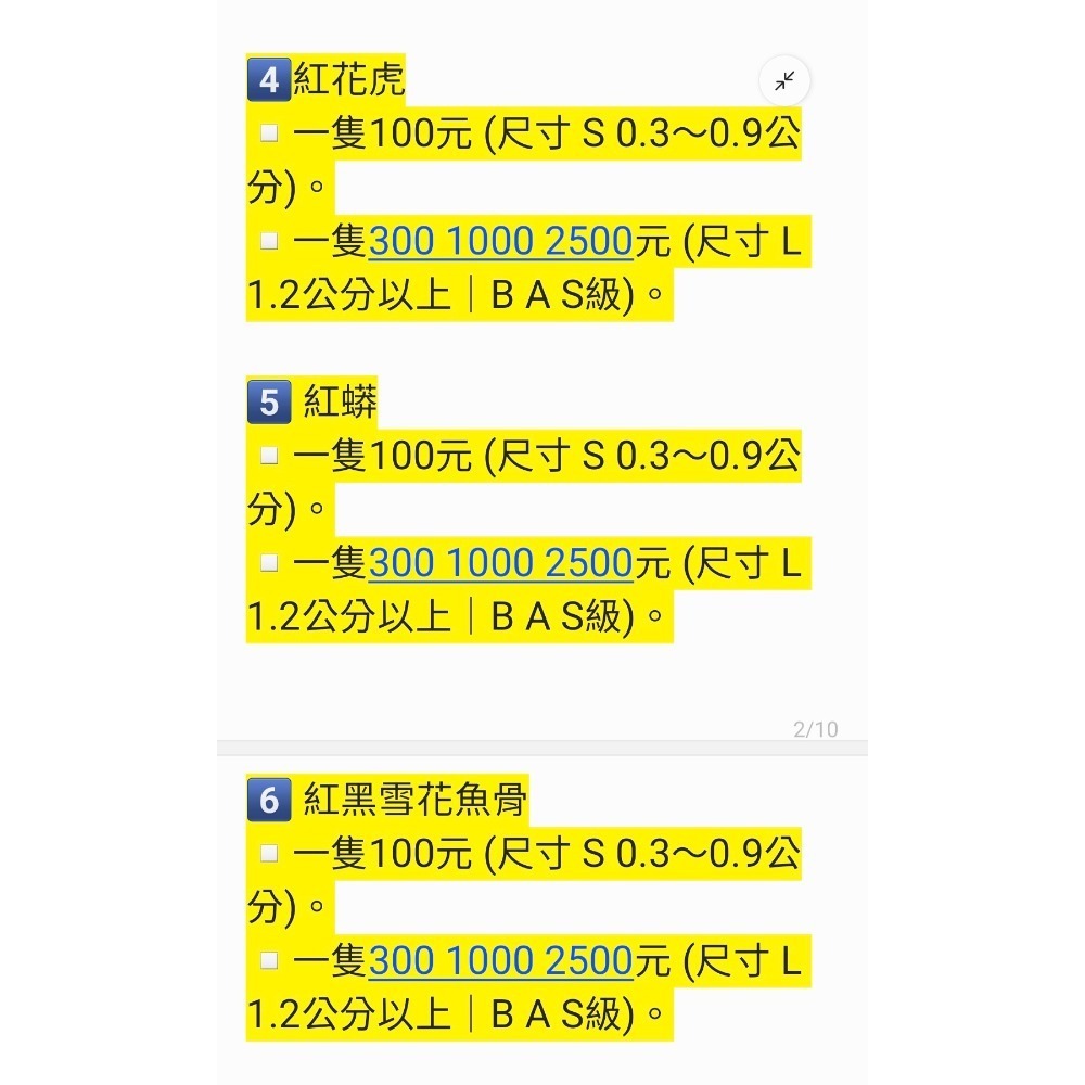 紅白 黑白 紅米 綠米 蘇蝦 紅蟒 紅黑雪花魚骨 紅花虎 金屬藍蟒 藍黑雪花魚骨 藍黑花虎 水晶蝦 米蝦-細節圖6