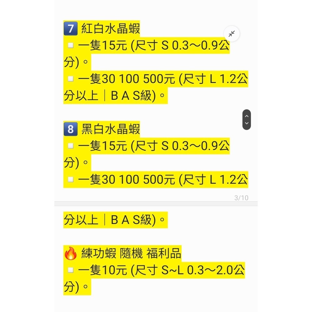 紅白 黑白 紅米 綠米 蘇蝦 紅蟒 紅黑雪花魚骨 紅花虎 金屬藍蟒 藍黑雪花魚骨 藍黑花虎 水晶蝦 米蝦-細節圖7