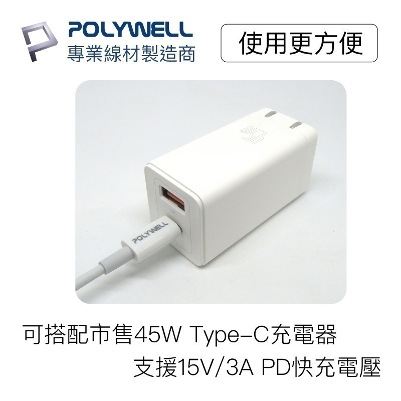 Type-C To CPD快充線【POLYWELL】3A 45W 充電線 數據線 台灣出貨【C1-00401】-細節圖6