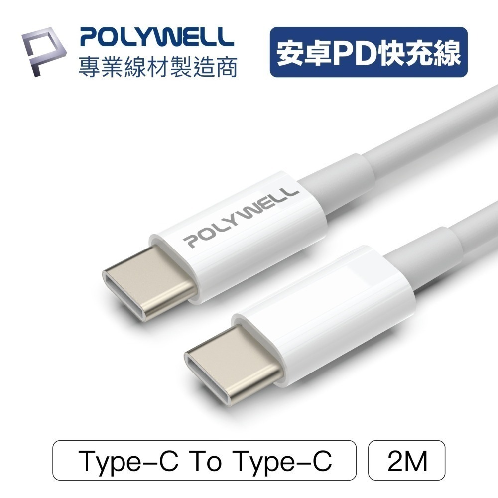 Type-C To CPD快充線【POLYWELL】3A 45W 充電線 數據線 台灣出貨【C1-00401】-細節圖9