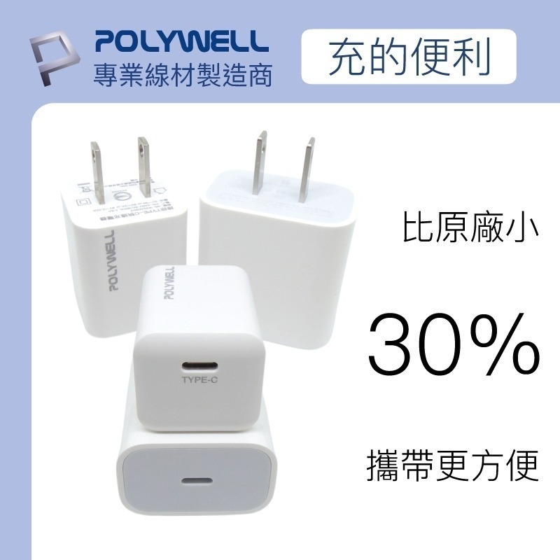 PD迷你快充頭20W【POLYWELL】Type-C充電頭 豆腐頭 適用蘋果iPhone安卓 【C1-00396】-細節圖6