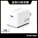 PD迷你快充頭20W【POLYWELL】Type-C充電頭 豆腐頭 適用蘋果iPhone安卓 【C1-00396】-規格圖10