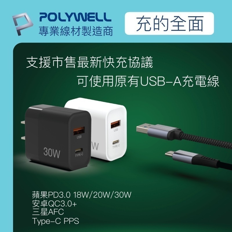 PD雙孔快充頭【POLYWELL】30W Type-C充電器 豆腐頭 適用蘋果iPhone快充【C1-00398】-細節圖6