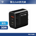 PD雙孔快充頭【POLYWELL】30W Type-C充電器 豆腐頭 適用蘋果iPhone快充【C1-00398】-規格圖10