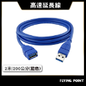 USB3.0 Type-A公對A母【POLYWELL】 50公分~5米 高速延長線 3A 5Gbps【C1-00406】-規格圖11