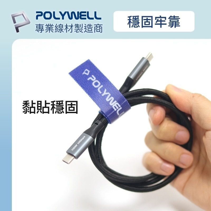 魔鬼氈束帶【POLYWELL】可DIY自行裁切 2公分寬 適用於整理充電線 電源線 音響線 網路線【D1-01429】-細節圖4