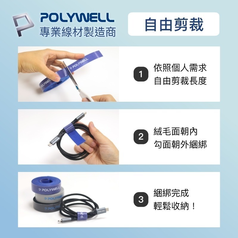 魔鬼氈束帶【POLYWELL】可DIY自行裁切 2公分寬 適用於整理充電線 電源線 音響線 網路線【D1-01429】-細節圖5