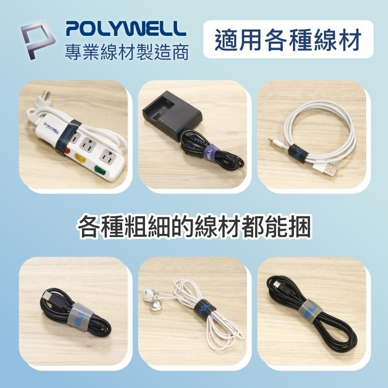 魔鬼氈束帶【POLYWELL】可DIY自行裁切 2公分寬 適用於整理充電線 電源線 音響線 網路線【D1-01429】-細節圖7