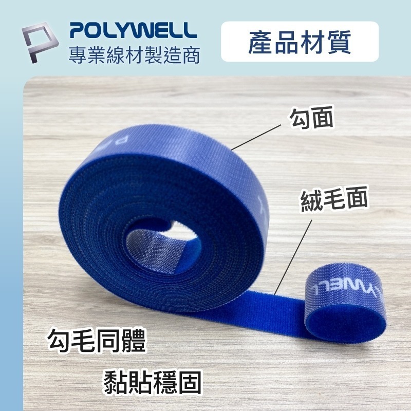 魔鬼氈束帶【POLYWELL】可DIY自行裁切 2公分寬 適用於整理充電線 電源線 音響線 網路線【D1-01429】-細節圖9