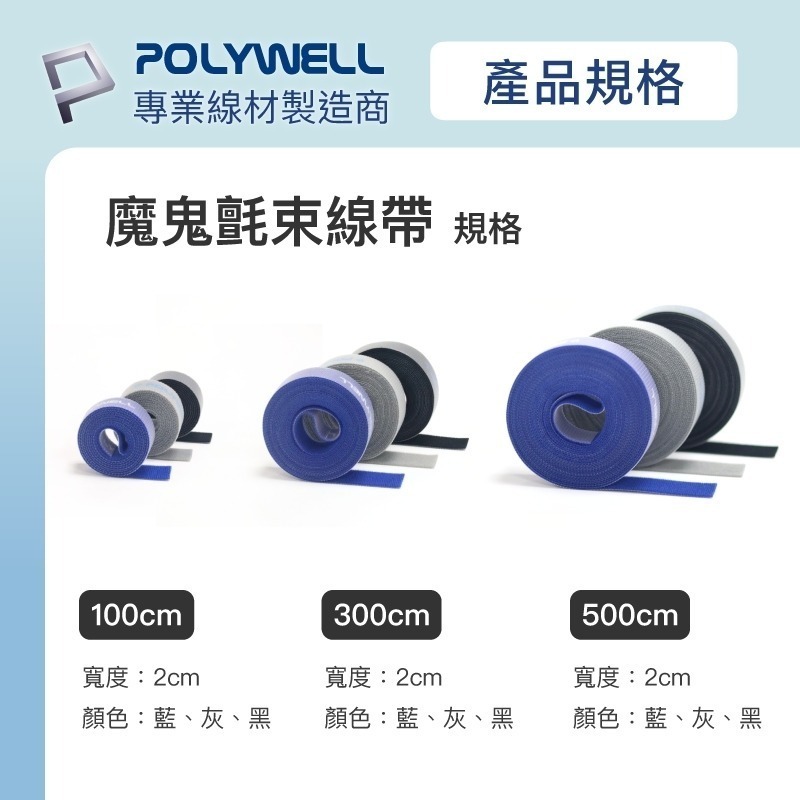 魔鬼氈束帶【POLYWELL】可DIY自行裁切 2公分寬 適用於整理充電線 電源線 音響線 網路線【D1-01429】-細節圖11