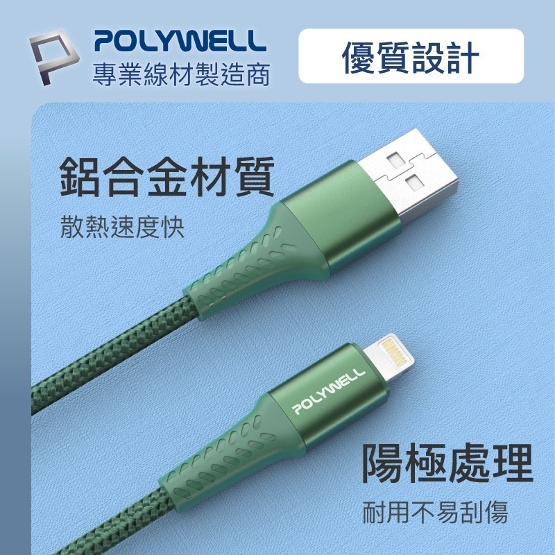 USB-A To Lightning【POLYWELL】編織充電線 0.5米~2米 適用iPhone【C1-00403】-細節圖6
