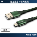 USB-A To Lightning【POLYWELL】編織充電線 0.5米~2米 適用iPhone【C1-00403】-規格圖11