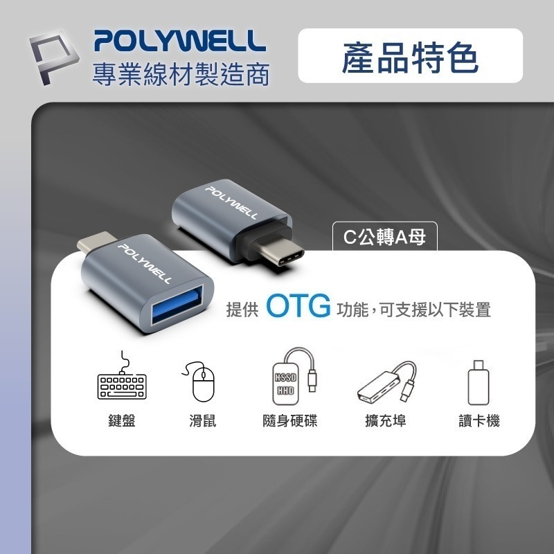 USB2.0/3.0轉接頭【POLYWELL】Type-A Type-C 轉接器 轉換器 台灣出貨【C1-00412】-細節圖7