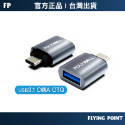 USB2.0/3.0轉接頭【POLYWELL】Type-A Type-C 轉接器 轉換器 台灣出貨【C1-00412】-規格圖10