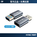 USB3.0 A公轉C母(單面3.0)