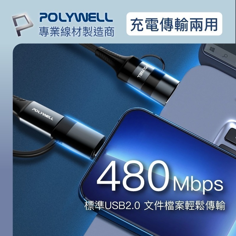 五合一PD編織快充線【POLYWELL】USB-A+C+Lightning+Micro-B 1~2米【C1-00413】-細節圖7