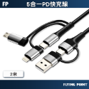 五合一PD編織快充線【POLYWELL】USB-A+C+Lightning+Micro-B 1~2米【C1-00413】-規格圖11