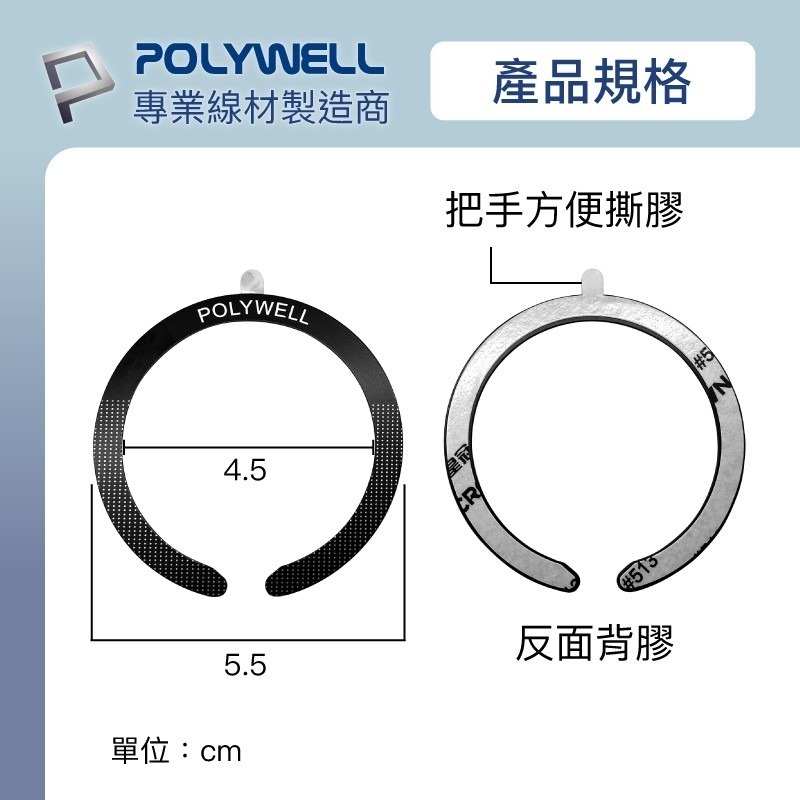 Magsafe引磁環【POLYWELL】磁環貼片 磁吸貼片 超薄 強力背膠 適用iPhone台灣出貨【C1-00418】-細節圖11