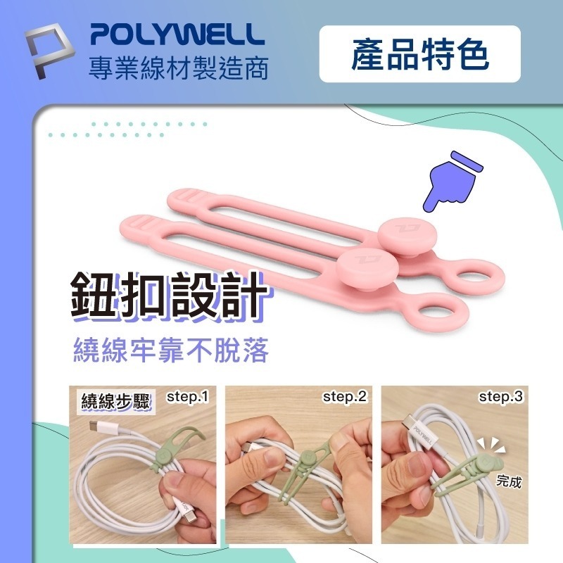 矽膠鈕扣型理線器【POLYWELL】整線 捲線 繞線 綁線 固定 適用手機充電線數據線耳機線收納【D1-01432】-細節圖5