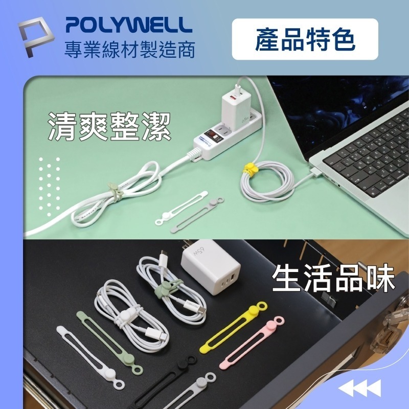 矽膠鈕扣型理線器【POLYWELL】整線 捲線 繞線 綁線 固定 適用手機充電線數據線耳機線收納【D1-01432】-細節圖6