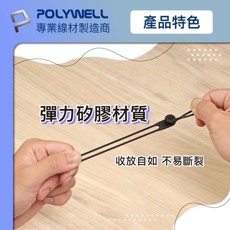 矽膠鈕扣型理線器【POLYWELL】整線 捲線 繞線 綁線 固定 適用手機充電線數據線耳機線收納【D1-01432】-細節圖7