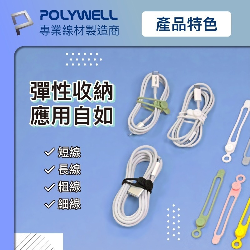 矽膠鈕扣型理線器【POLYWELL】整線 捲線 繞線 綁線 固定 適用手機充電線數據線耳機線收納【D1-01432】-細節圖8