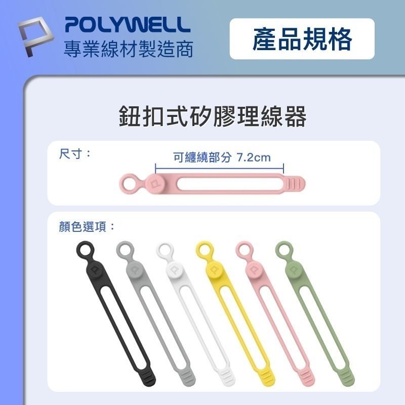 矽膠鈕扣型理線器【POLYWELL】整線 捲線 繞線 綁線 固定 適用手機充電線數據線耳機線收納【D1-01432】-細節圖11