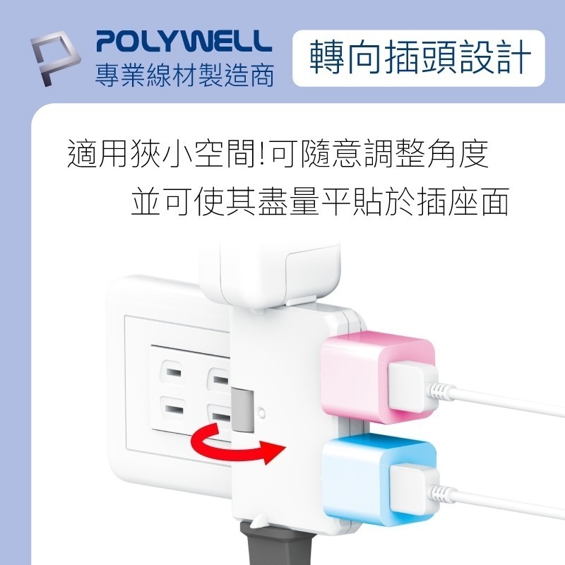 可轉向4座3面插頭【POLYWELL】防火材質 體積小 轉接頭 台灣製造 BSMI認證 台灣出貨【C1-00415】-細節圖5