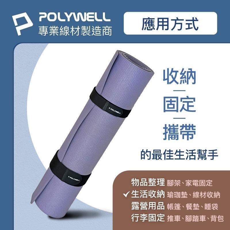 扣環式魔鬼氈束帶【POLYWELL】理線器整線器束帶自由調整長度 重複使用 線材腳架瑜珈墊收納 【D1-01428】-細節圖5