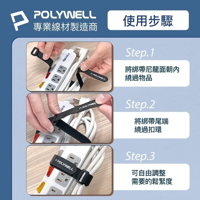 扣環式魔鬼氈束帶【POLYWELL】理線器整線器束帶自由調整長度 重複使用 線材腳架瑜珈墊收納 【D1-01428】-細節圖6