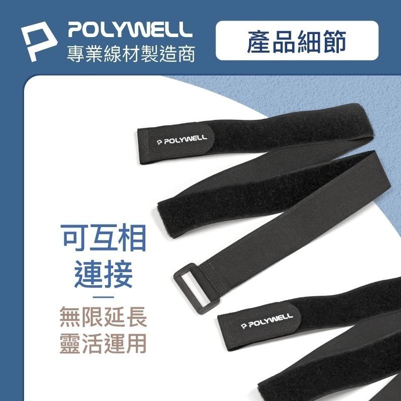 扣環式魔鬼氈束帶【POLYWELL】理線器整線器束帶自由調整長度 重複使用 線材腳架瑜珈墊收納 【D1-01428】-細節圖7