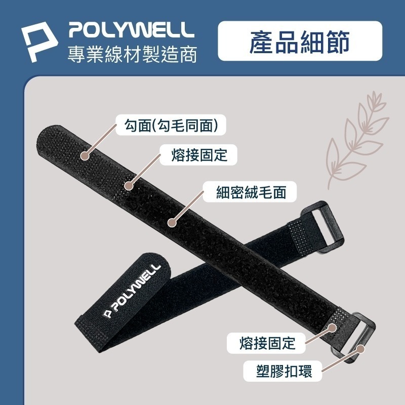 扣環式魔鬼氈束帶【POLYWELL】理線器整線器束帶自由調整長度 重複使用 線材腳架瑜珈墊收納 【D1-01428】-細節圖9