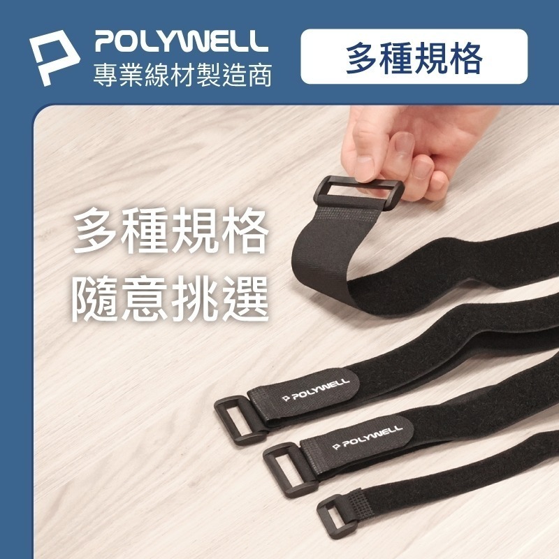 扣環式魔鬼氈束帶【POLYWELL】理線器整線器束帶自由調整長度 重複使用 線材腳架瑜珈墊收納 【D1-01428】-細節圖10